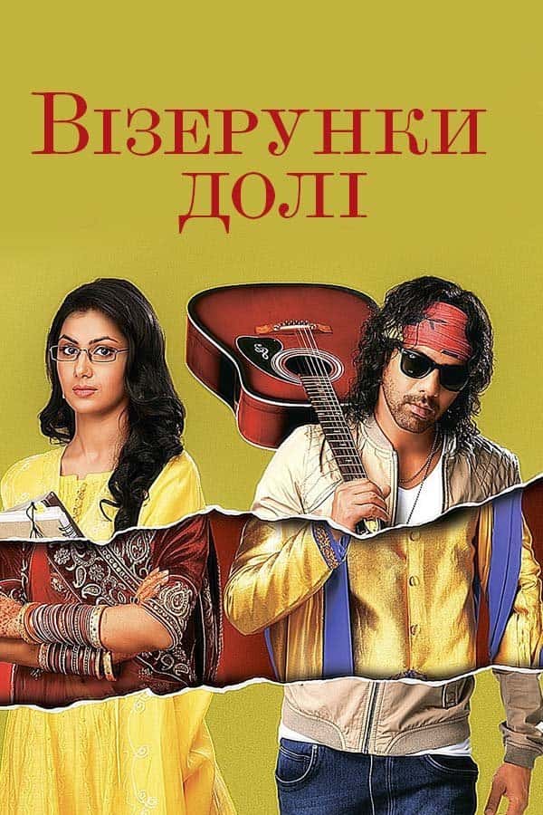 Візерунки долі 1 сезон