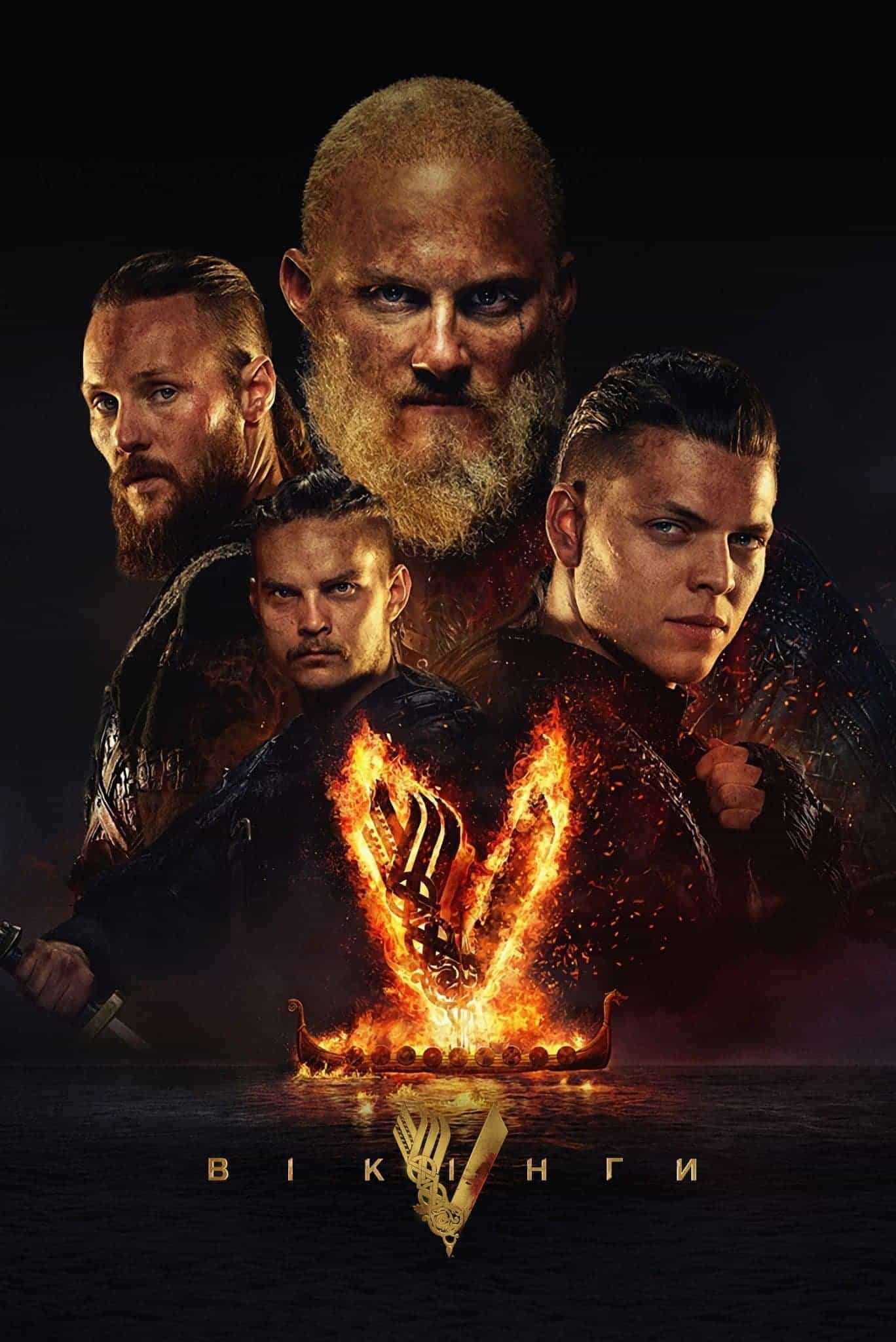 Вікінги 6 сезон