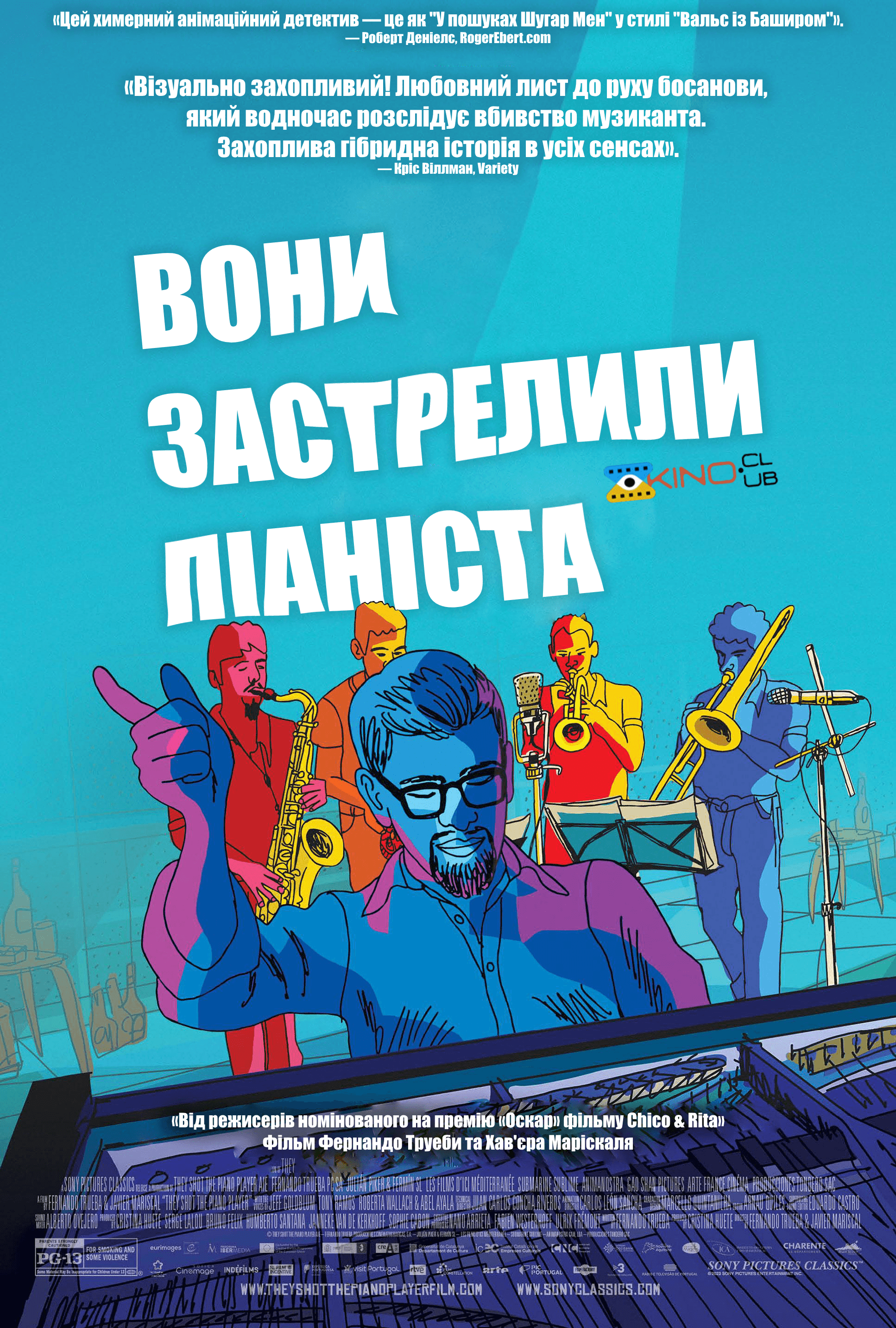 Вони застрелили фортепіано