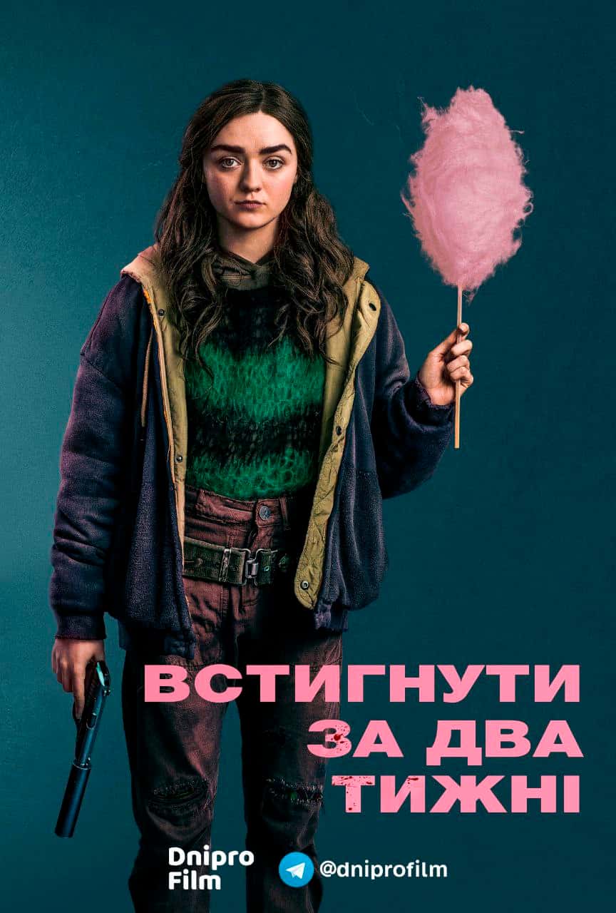 Встигнути за два тижні 1 сезон