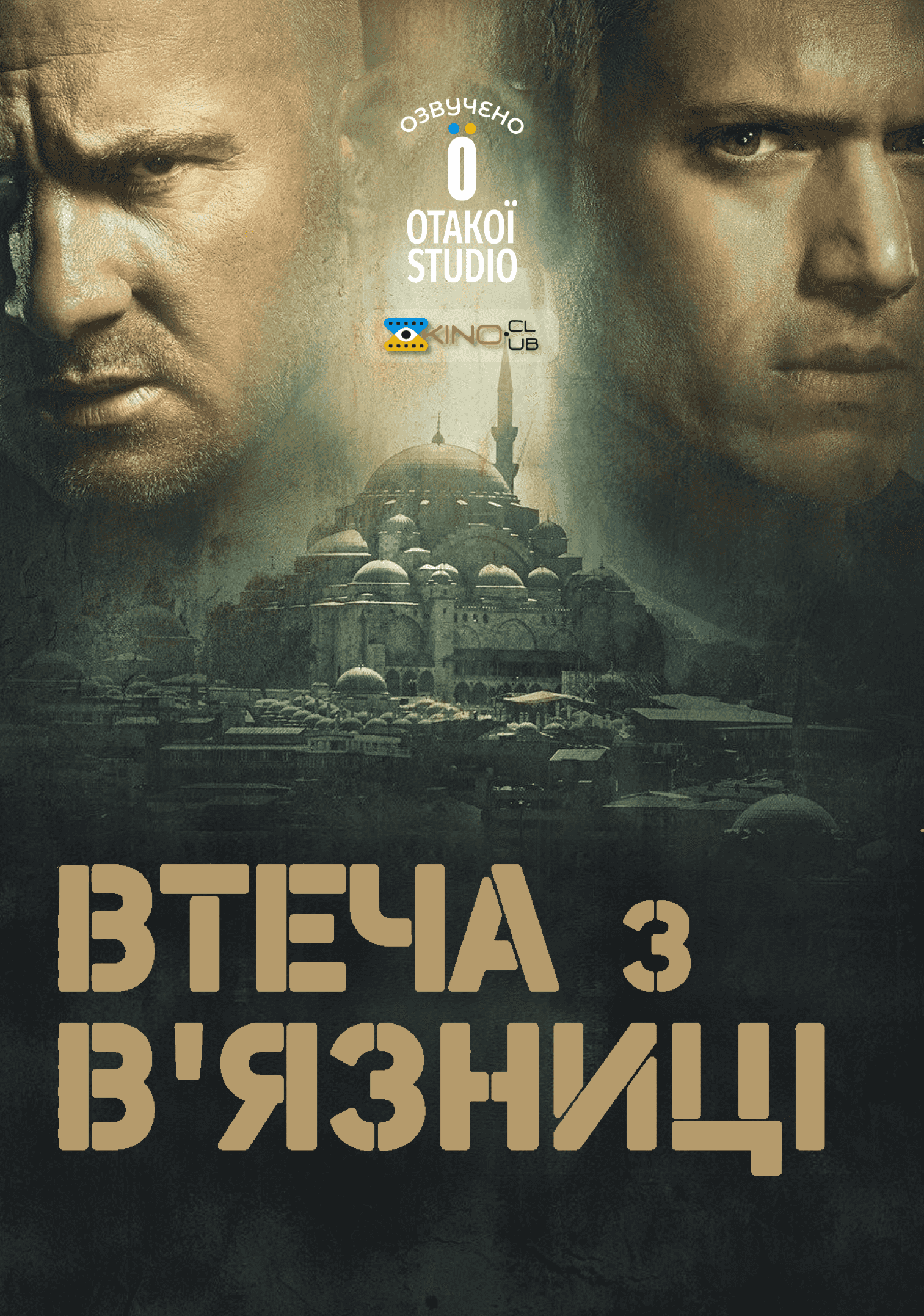 Втеча з в'язниці 5 сезон