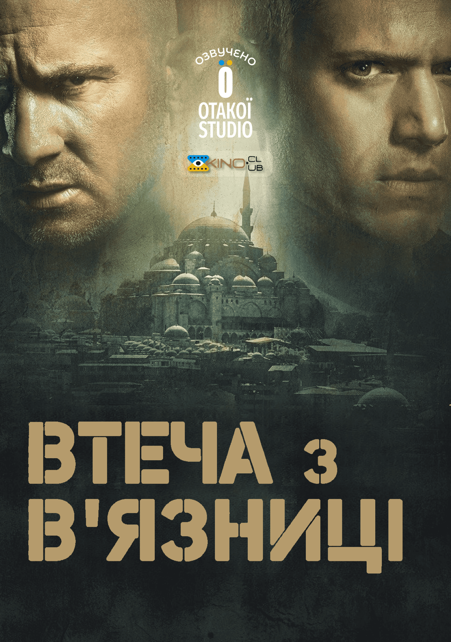 Втеча з в'язниці 5 сезон