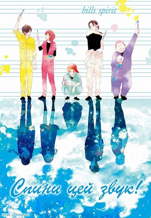 Втримай цей звук! / Спини цей звук! 1 сезон