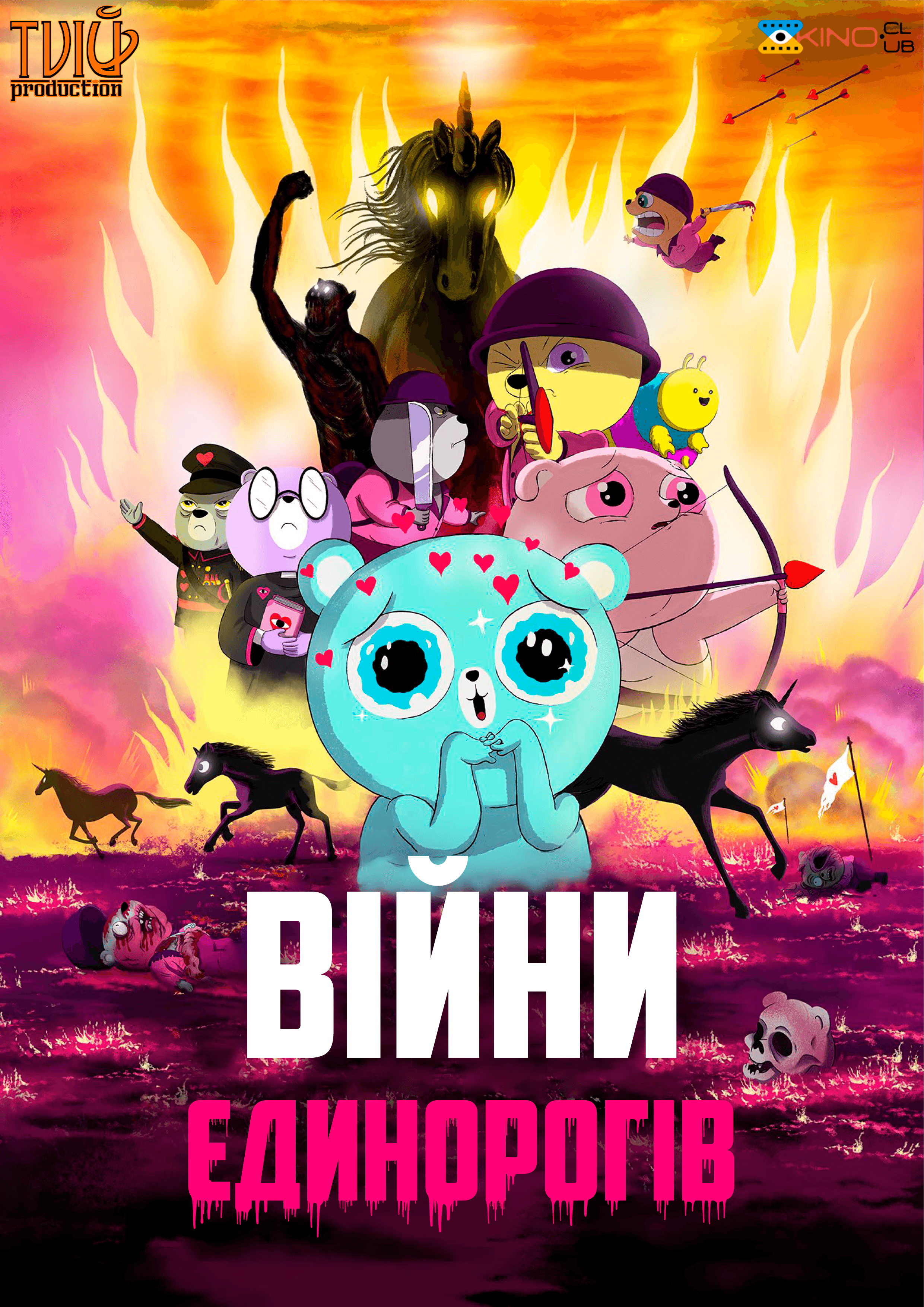 Війни єдинорогів