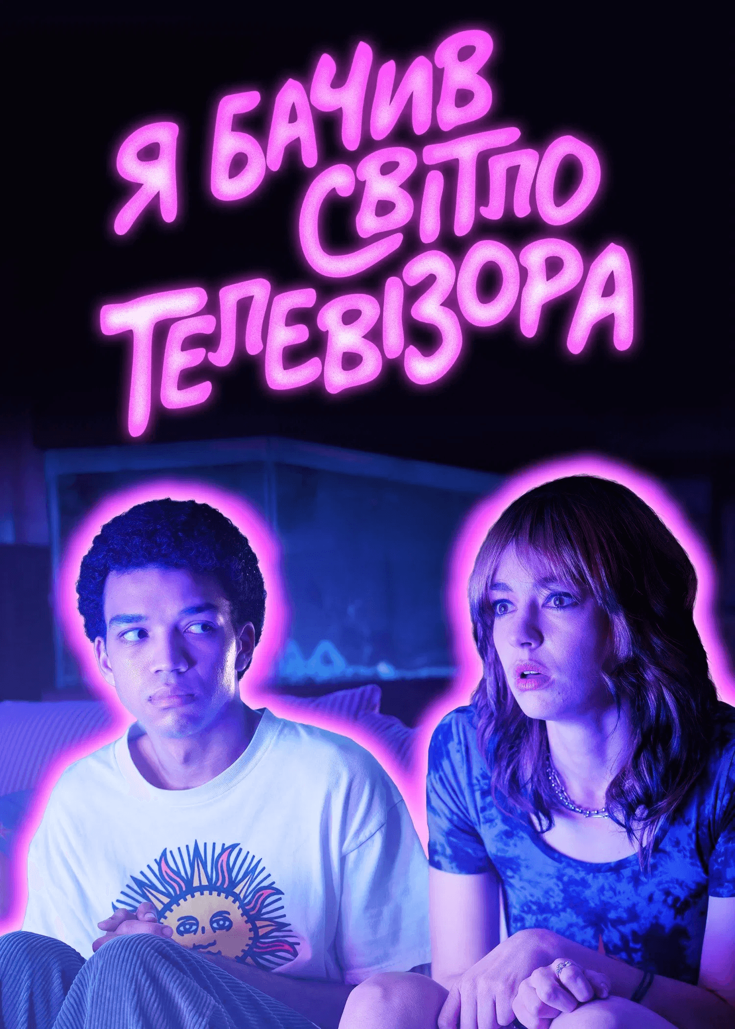 Я бачив світло телевізора