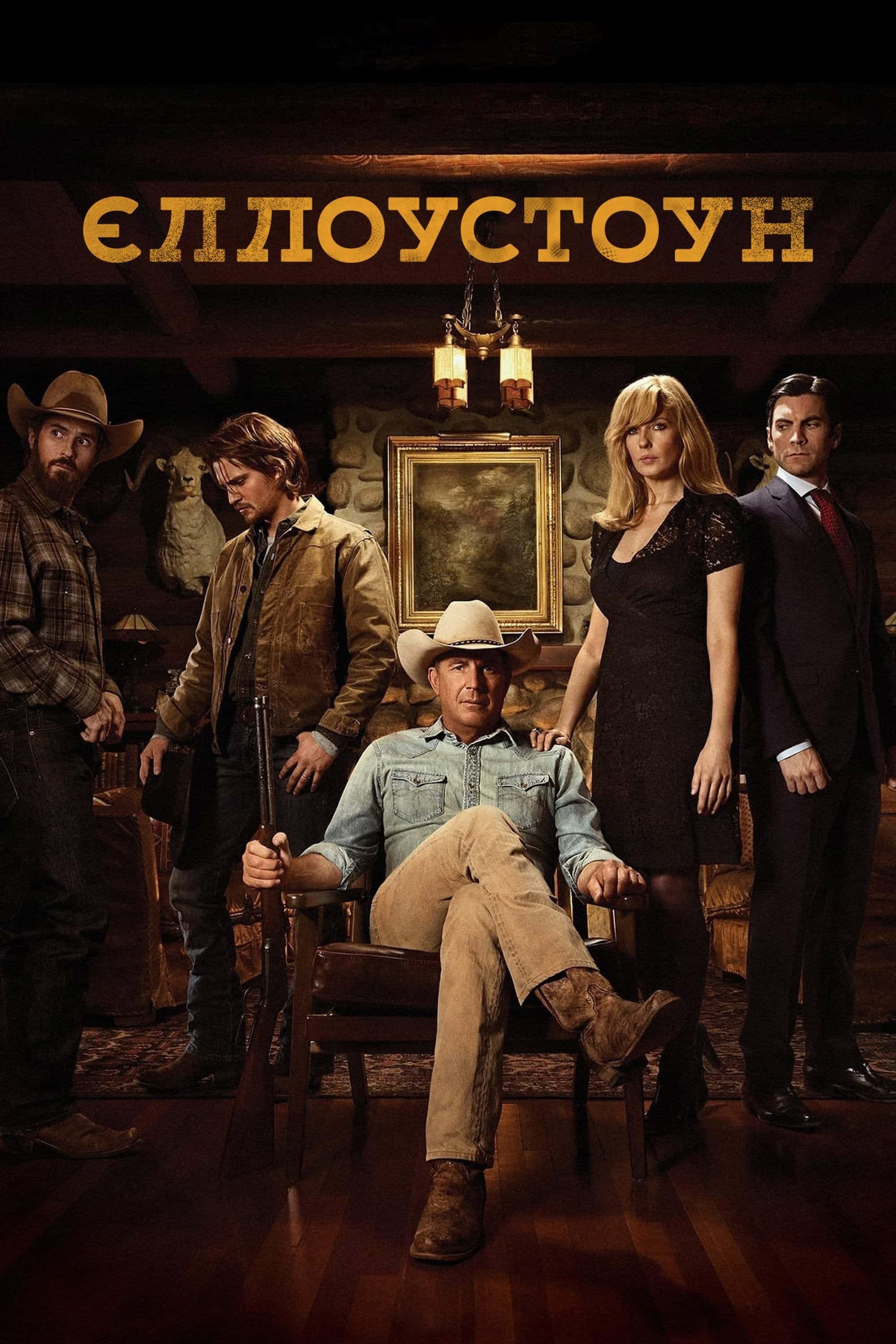 Єллоустоун 2 сезон