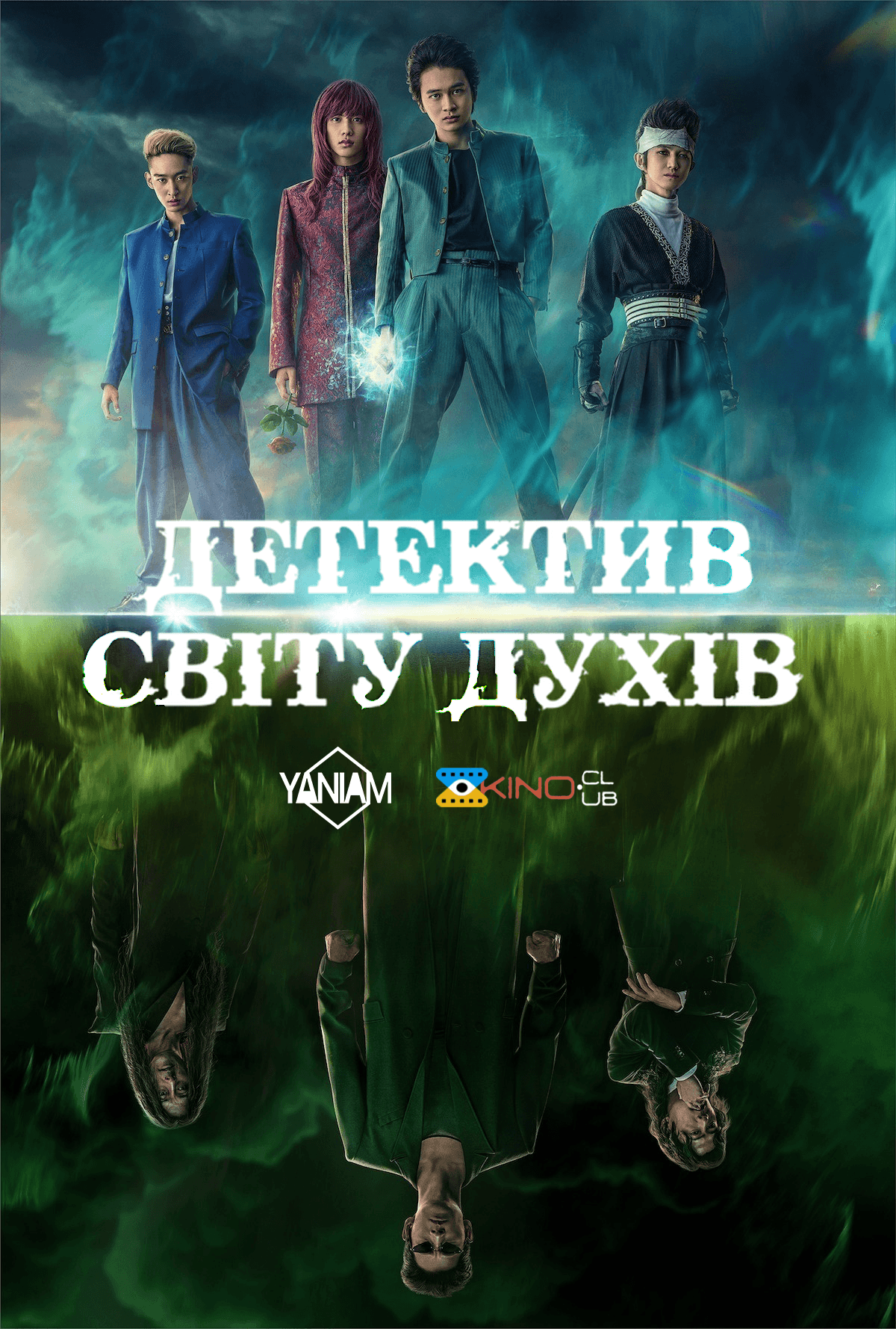 Yu Yu Hakusho: Детектив світу духів 1 сезон