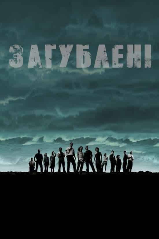 Загублені 6 сезон
