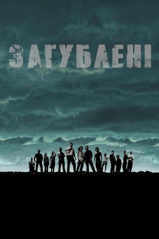 Загублені 6 сезон