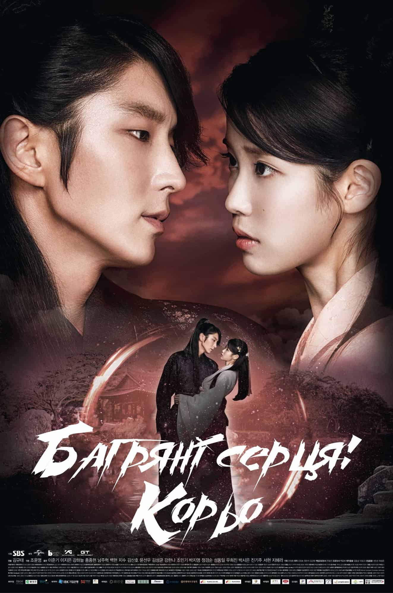 Закохані під місяцем: Багряні серця Рьо 1 сезон