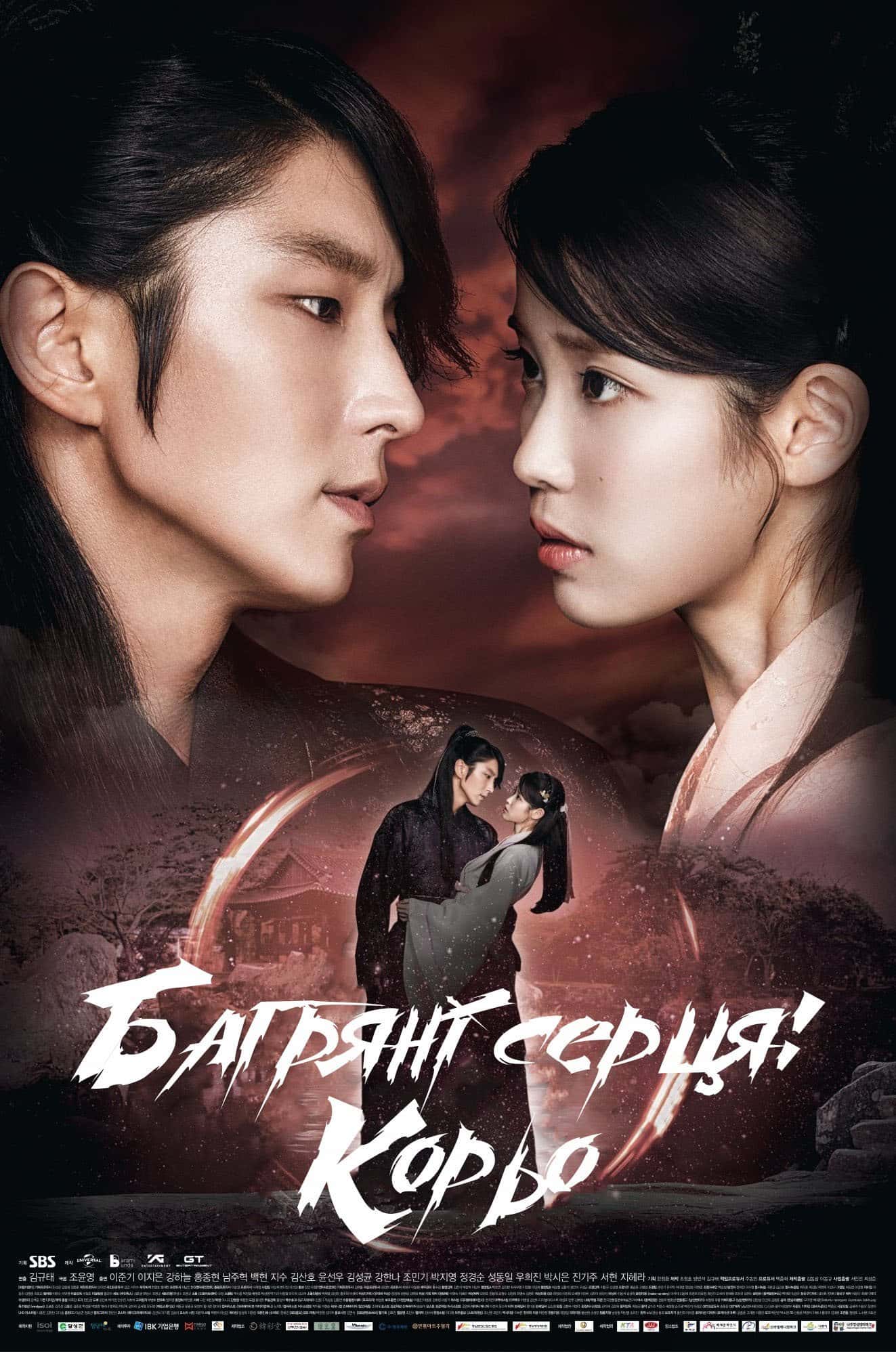 Закохані під місяцем: Багряні серця Рьо 1 сезон