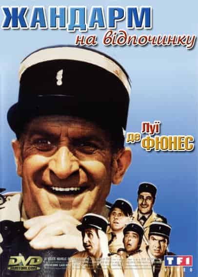 Жандарм на відпочинку