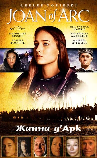 Жанна Д'Арк 1 сезон