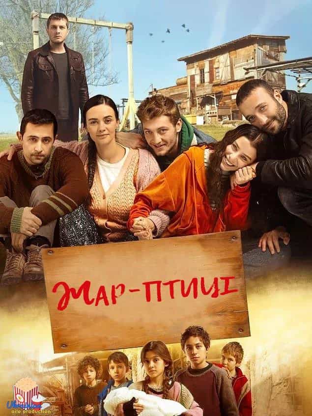 Жар-птиці 1 сезон