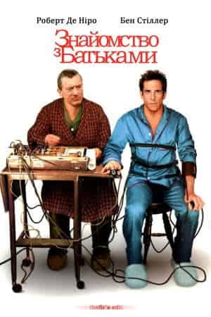 Знайомство з батьками