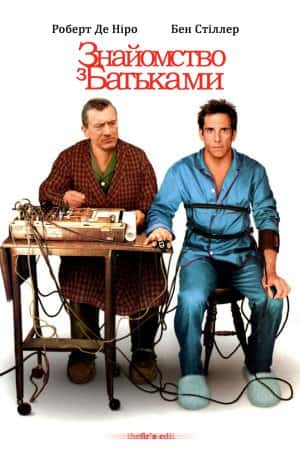 Знайомство з батьками