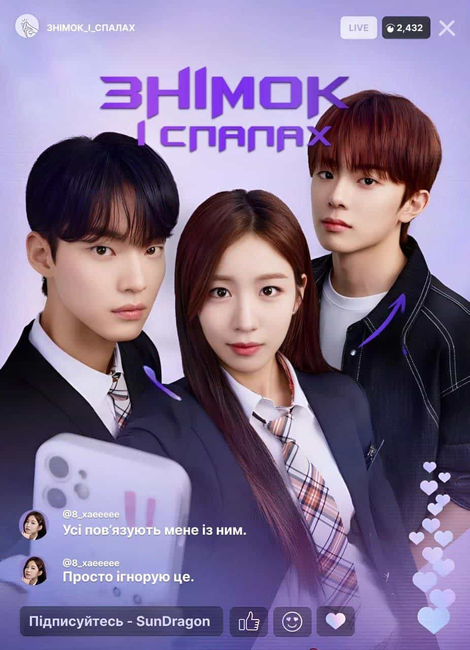 Знімок і Cпалах 1 сезон