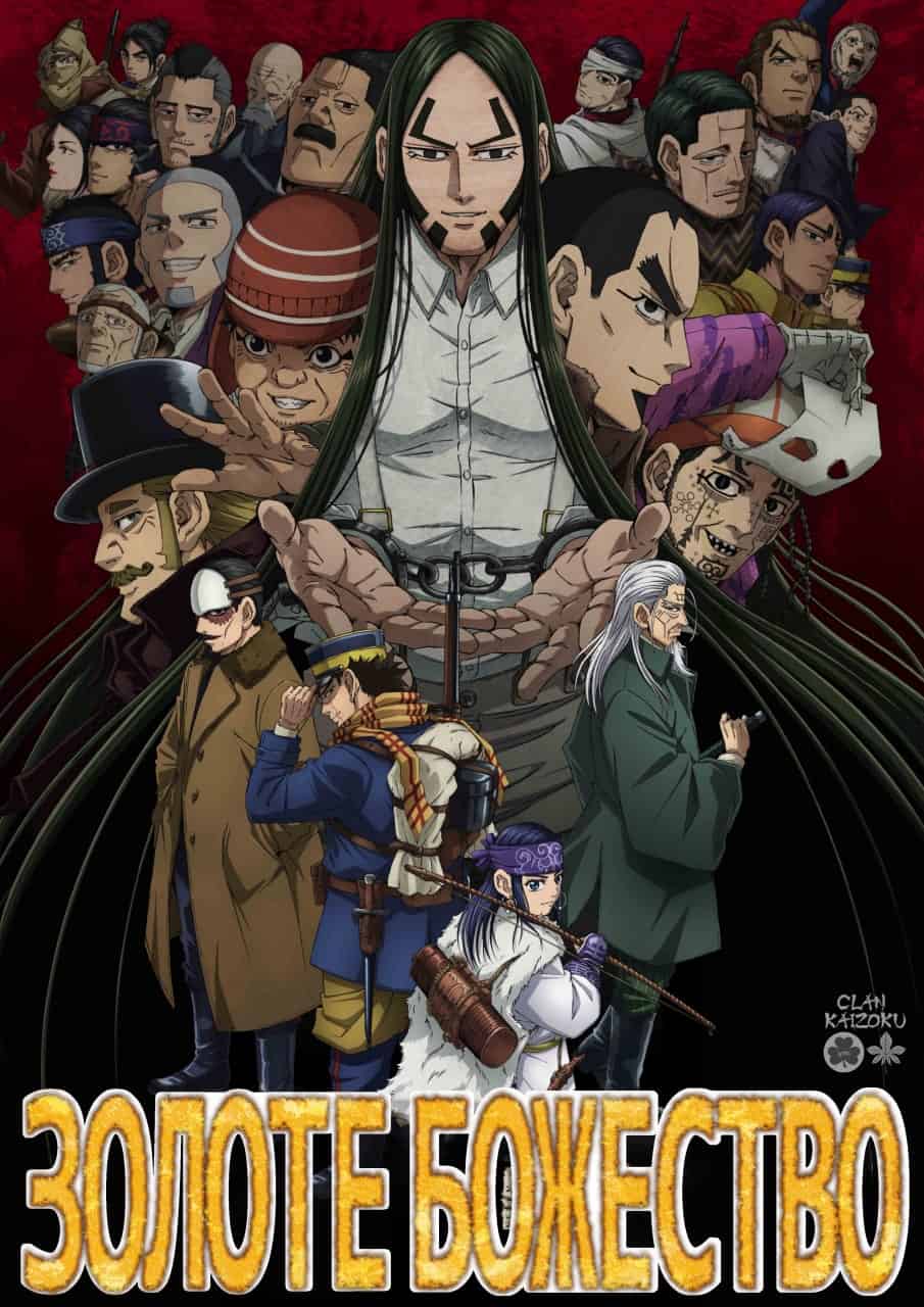 Золоте божество 4 сезон