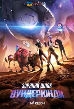 Зоряний шлях: Вундеркінди 1 сезон